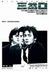 三岔口 三岔口.2005 字幕下载