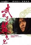 武状元苏乞儿 武状元苏乞儿.1992 字幕下载
