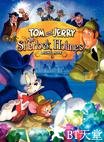 汤姆与杰瑞遇见福尔摩斯 Tom And Jerry Meet Sherlock Holmes.2010 字幕下载