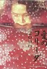 感官世界 愛のコリーダ.1976 字幕下载