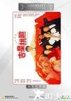 吉星拱照 吉星拱照.1990 字幕下载