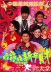 呖咕呖咕新年财 呖咕呖咕新年财.2002 字幕下载