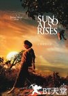 太阳照常升起 太阳照常升起.2007 字幕下载