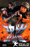 冲出亚马逊 冲出亚马逊.2002 字幕下载