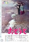 弟弟 おとうと.1960 字幕下载