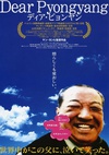 亲爱的平壤 ディア・ピョンヤン.2005 字幕下载