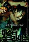 苏格拉底先生 미스터 소크라테스.2005 字幕下载