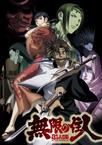 无限之住人 無限の住人.2008 字幕下载