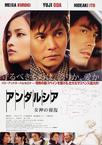安达卢西亚：女神的报复 アンダルシア 女神の報復.2011 字幕下载