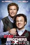 非亲兄弟 Step Brothers.2008 字幕下载