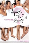 谁和她睡过了 누가 그녀와 잤을까?.2006 字幕下载