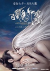 白发魔女传之明月天国 白发魔女传之明月天国.2014 字幕下载