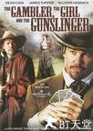 赌徒、女孩和枪手 The Gambler The Girl And The Gunslinger.0 字幕下载