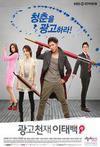 广告天才李泰白 광고천재 이태백.2013 字幕下载