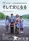 如父如子 そして父になる.2013 字幕下载