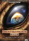 异形入侵 Heatstroke.2008 字幕下载