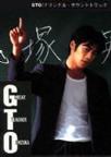 麻辣教师 GTO: Great Teacher Onizuka.1998 字幕下载