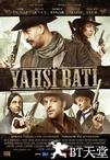 亚赫希恐惧 Yahsi bati.2010 字幕下载