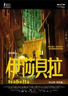 伊莎贝拉 伊莎贝拉.2006 字幕下载