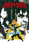 方世玉与洪熙官 方世玉與洪熙官.1974 字幕下载