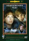 平凡的奇迹 Обыкновенное чудо.1978 字幕下载