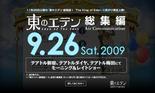 东之伊甸 总集篇 東のエデン 総集編 Air Communication.2009 字幕下载