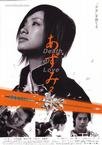 少女杀手阿墨2 あずみ2 Death or Love.2005 字幕下载