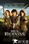 王子殿下 Your Highness.2011 字幕下载