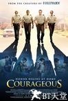 勇气 Courageous.2011 字幕下载