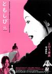 恋之欲室 Tomoshibi.2004 字幕下载