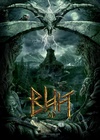 魔鬼的精神 Вий 3D.2014 字幕下载