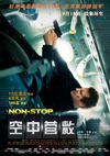 空中营救 Non-Stop.2014 字幕下载