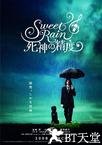 死神的精度 Sweet Rain 死神の精度.2008 字幕下载