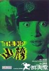 凶榜 兇榜.1981 字幕下载