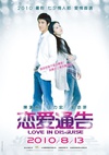 恋爱通告 恋爱通告.2010 字幕下载