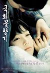 菊花香 국화꽃향기.2003 字幕下载
