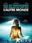 另一个世界 L'autre monde.2010 字幕下载