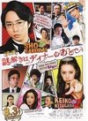 推理要在晚餐后 电影版 映画 謎解きはディナーのあとで.2013 字幕下载