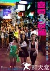 喜爱夜蒲3 喜愛夜蒲3.2014 字幕下载
