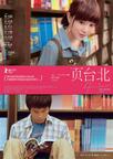 一页台北 一頁台北.2010 字幕下载