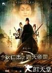 狄仁杰之通天帝国 狄仁杰之通天帝国.2010 字幕下载
