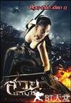 美女武士 The Vanquisher.2009 字幕下载