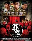 葬礼上的角斗 葬礼揸Fit人.2007 字幕下载