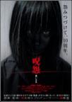 咒怨：黑少女 呪怨 黒い少女.2009 字幕下载