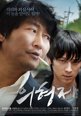 义兄弟 의형제.2010 字幕下载