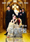 游龙戏凤 遊龍戲鳳.2009 字幕下载