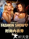 维多利亚的秘密2013时装秀 The Victoria's Secret Fashion Show 2013.2013 字幕下载