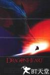 龙之心 DragonHeart.1996 字幕下载