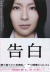 告白 告白.2010 字幕下载