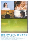 在世界中心呼唤爱 世界の中心で、愛をさけぶ.2004 字幕下载